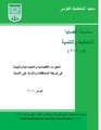 التغيرات الاقتصادية و الاجتماعية و البيئية في خريطة المحافظات و آثارها على التنمية.pdf