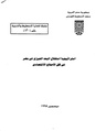 استراتيجية استغلال البعد الحيزي في مصر في ظل الاصلاح الاقتصادي.pdf