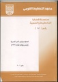 تصنيف و ترتيب المدن المصرية حسب بيانات تعداد 1996 ج1.pdf