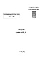 تقسيم مصر الى أقاليم تخطيطية.pdf