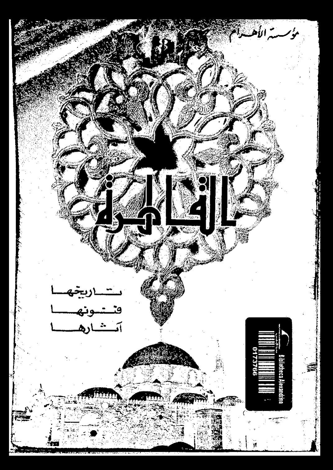 القاهرة - تاريخها، فنونها، اثارها.pdf