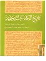 مصغّر المراجعة المؤرّخة 07:23، 22 أكتوبر 2020