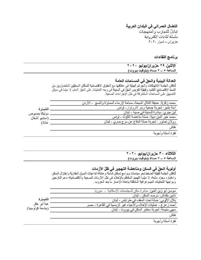 برنامج لقاءات النضال العمراني في البلدان العربية.pdf