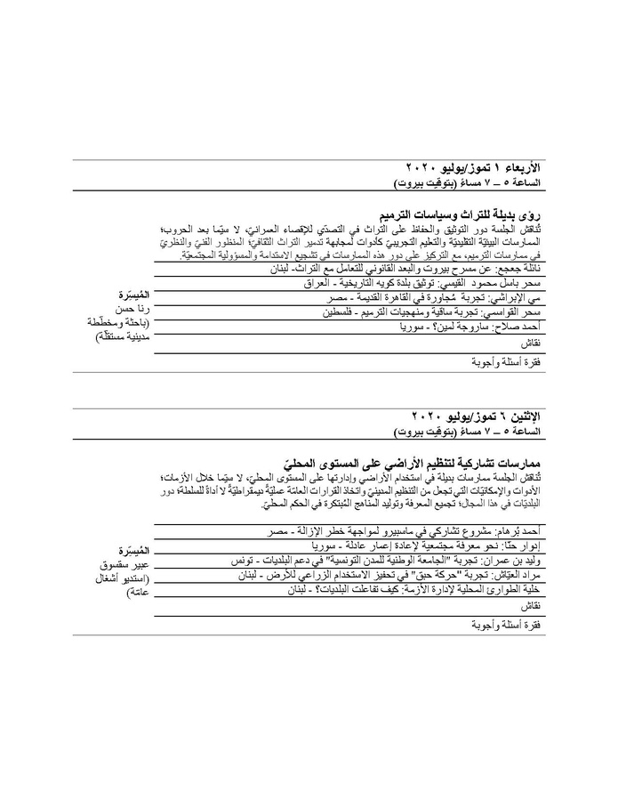 برنامج لقاءات النضال العمراني في البلدان العربية.pdf