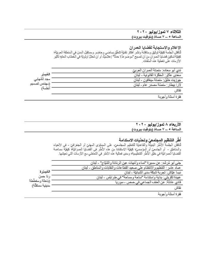 برنامج لقاءات النضال العمراني في البلدان العربية.pdf