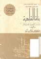 بناة القاهرة في ألف عام.pdf