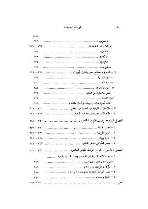 ملف:وصف مدينة القاهرة وقلعة الجبل.pdf