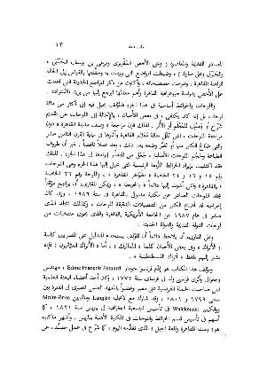 ملف:وصف مدينة القاهرة وقلعة الجبل.pdf