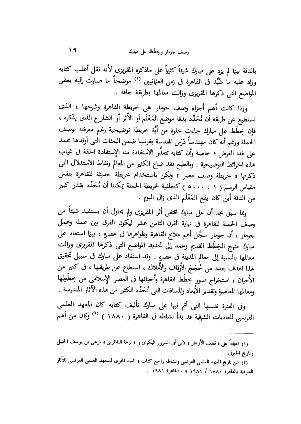 ملف:وصف مدينة القاهرة وقلعة الجبل.pdf