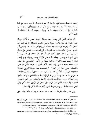 ملف:وصف مدينة القاهرة وقلعة الجبل.pdf