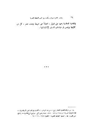 ملف:وصف مدينة القاهرة وقلعة الجبل.pdf