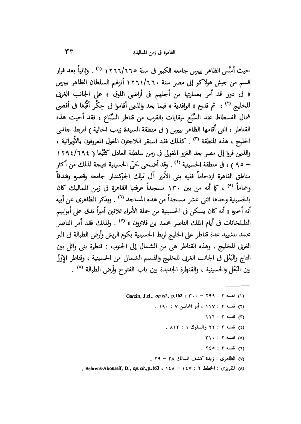 ملف:وصف مدينة القاهرة وقلعة الجبل.pdf