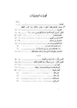 ملف:وصف مدينة القاهرة وقلعة الجبل.pdf