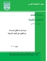 سياحة التراث الثقافى المستدامة مع التطبيق على القاهرة التاريخية.pdf