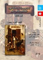 الحرفيون والتجار في القاهرة في القرن الثامن عشر ج 02.pdf