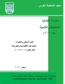 النمو السكاني و التغيرات الاجتماعية و الاقتصادية و العمرانية خلال الفترة 2006 - 2017.pdf